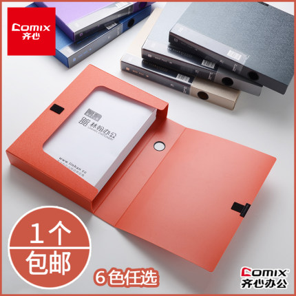 齐心加厚文件盒3寸档案盒55mm粘扣资料盒a4会计凭证盒收纳盒塑料文件盒办公桌面收纳抽屉式批发包邮
