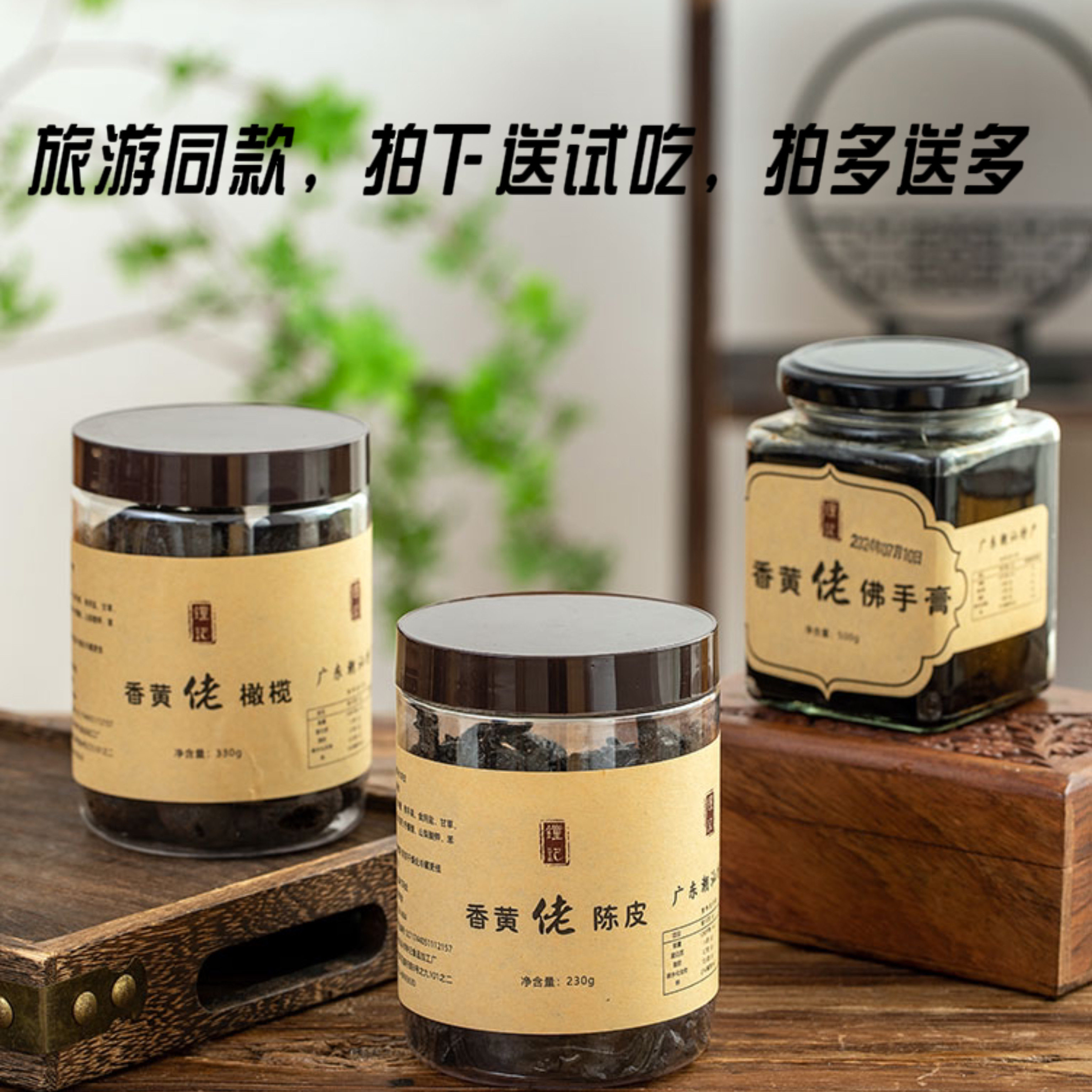 潮州特产香橼老陈皮即食九制零食果干蜜饯泡水钟记同款老香黄旅游