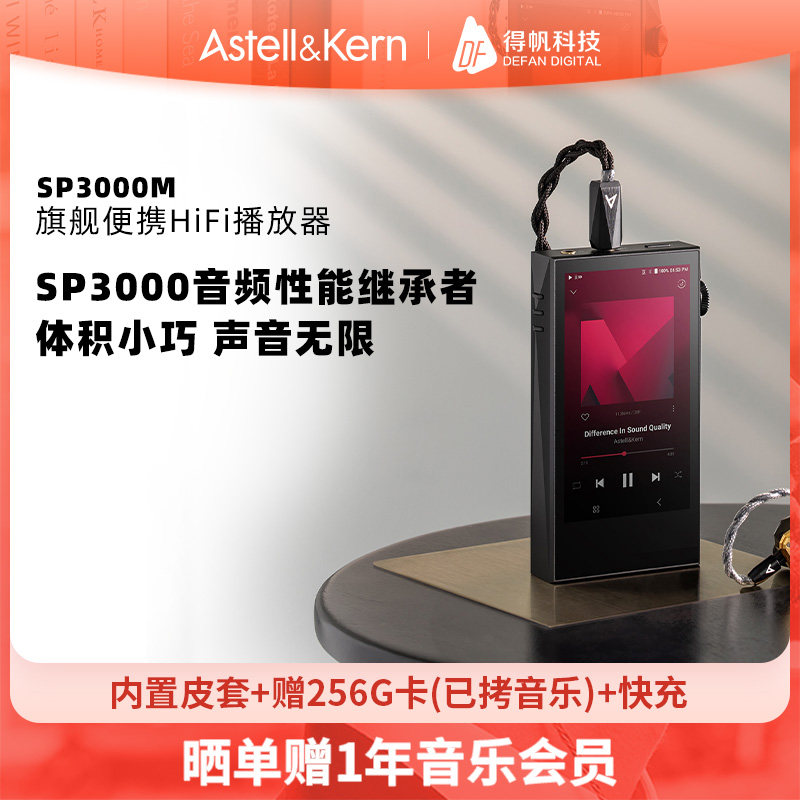艾利和SP3000M SP3000T 真便携旗舰高保真HiFi播放器发烧音乐无损