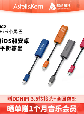艾利和AK HC2 HC3 HC4 HB1手机小尾巴type-c解码耳放线手机放大器