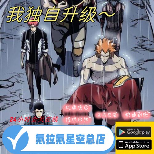 我独自升级:崛起 Solo Leveling: Arise 代充值 月卡礼包钻石氪金
