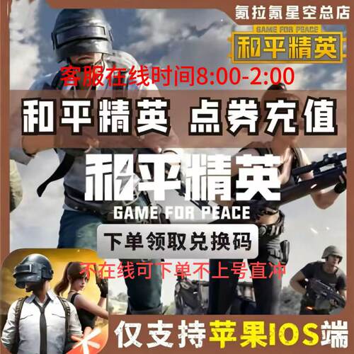 和平精英点券充值10428 7268代充648 328 198精英车币 幸运币礼盒