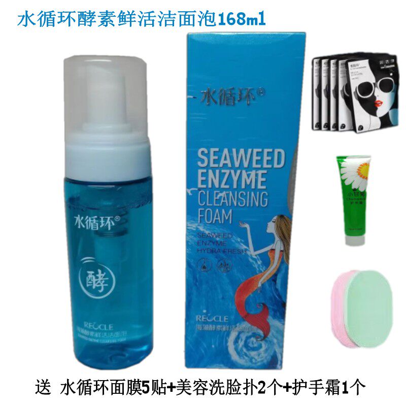 水循环海藻酵素鲜活洁面泡168ML补水保湿温和清洁护肤品女洗面奶