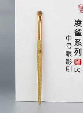香舍玫瑰凌雀系列LQ-9眼影上色铺色刷黄狼毛动物毛沧州化妆刷