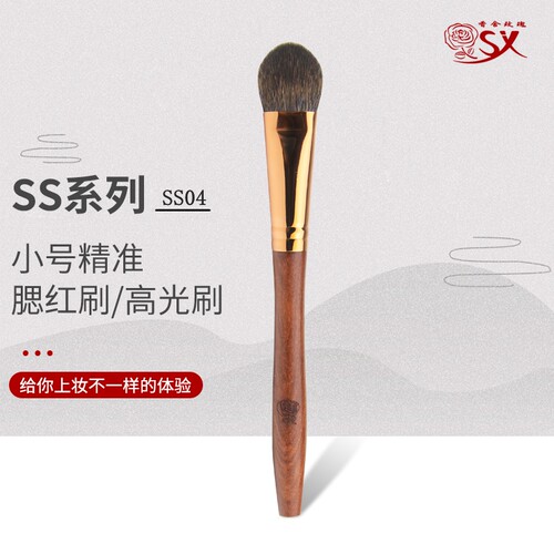 香舍玫瑰SS04小号精准腮红刷