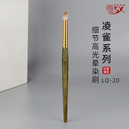 凌雀LQ-20细节高光晕染刷