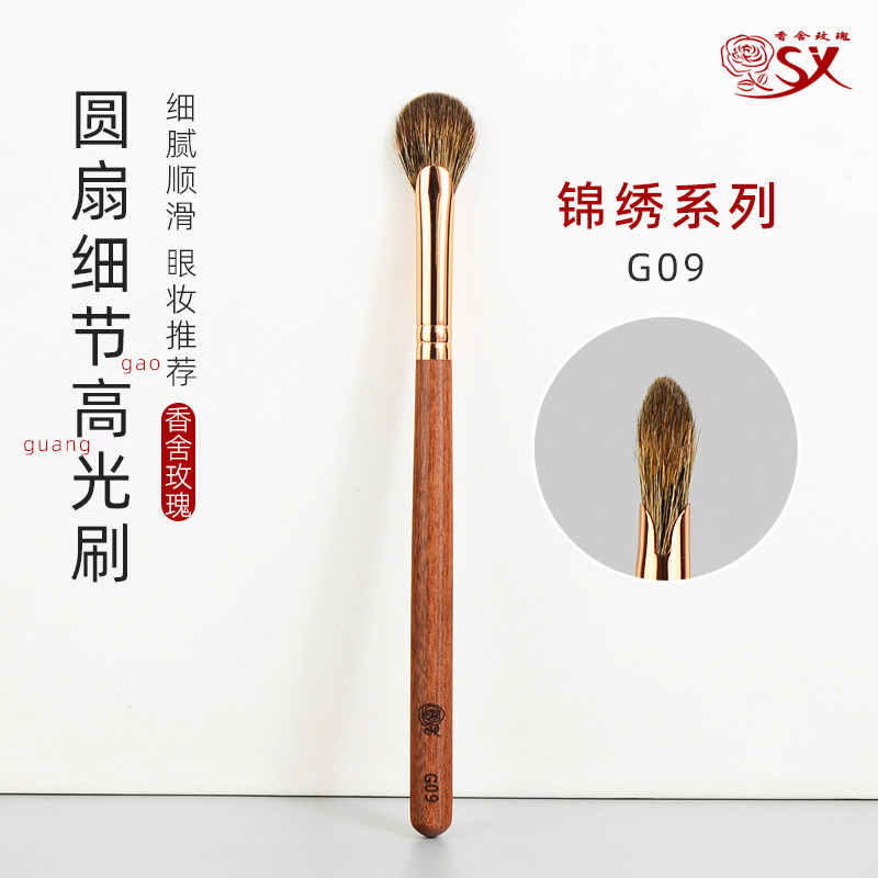 香舍玫瑰锦绣系列G09圆扇形细节高光刷动物毛化妆刷沧州化妆刷