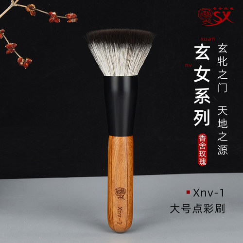 Xnv-1大号点彩刷粉饼刷