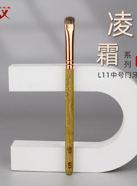 香舍玫瑰凌霜L11中号门牙刷下眼影刷卧蚕晕染刷动物毛混毛化妆刷