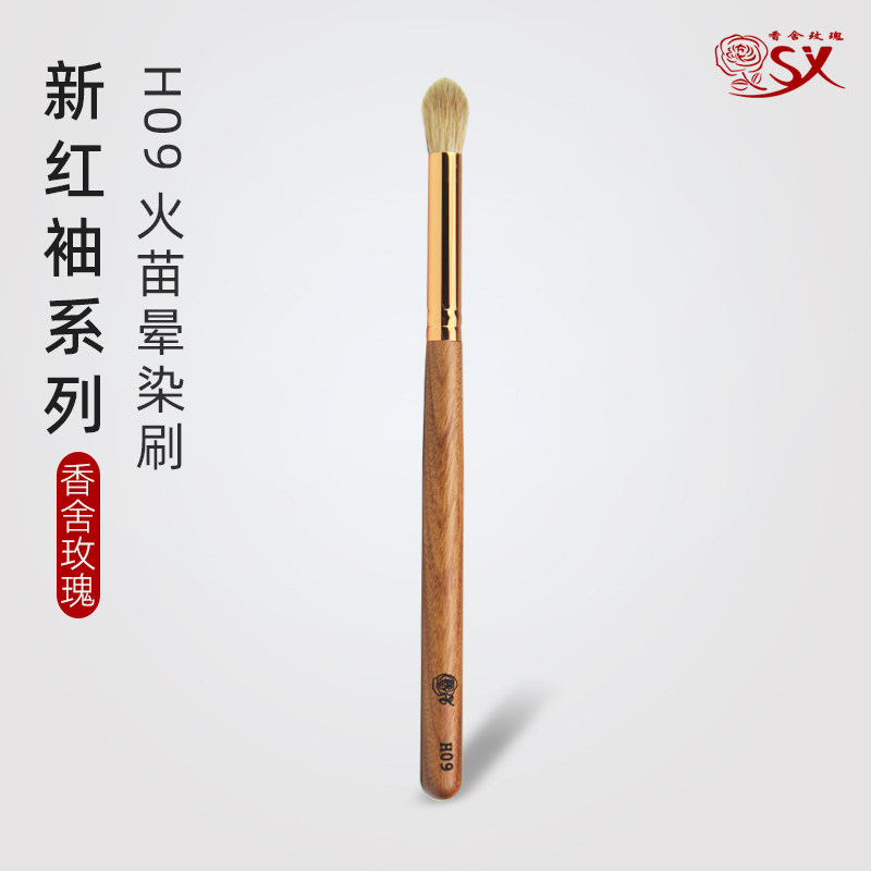 香舍玫瑰红袖H09眼影晕染刷铺色刷高端动物毛软毛沧州化妆刷