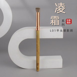 香舍玫瑰凌霜L01平头眼影铺色刷晕染刷动物毛混毛沧州化妆刷