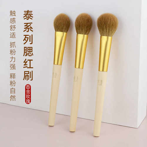 泰系列羊毛腮红刷桃心舌型