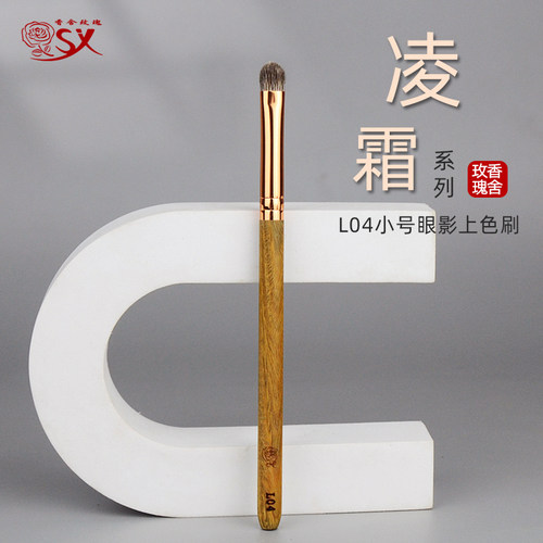 香舍玫瑰凌霜L04眼影细节刷