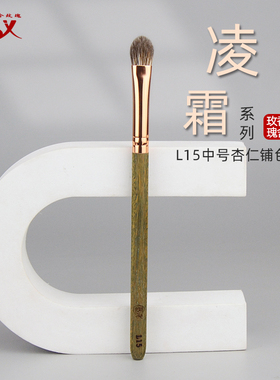 香舍玫瑰凌霜L15中号眼影铺色刷杏仁型动物毛混毛化妆刷