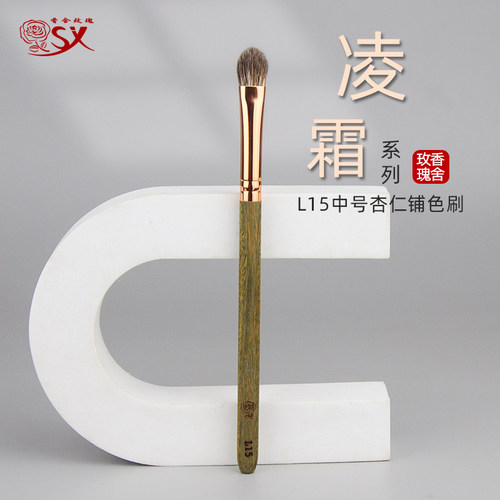 香舍玫瑰凌霜L15中号眼影铺色刷
