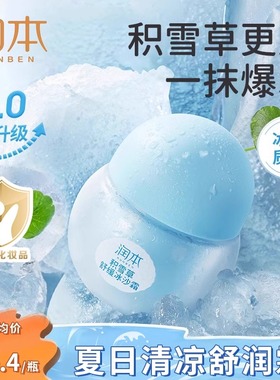 润本婴儿积雪草面霜冰沙露儿童宝宝霜夏季清爽保湿滋润补水润肤乳
