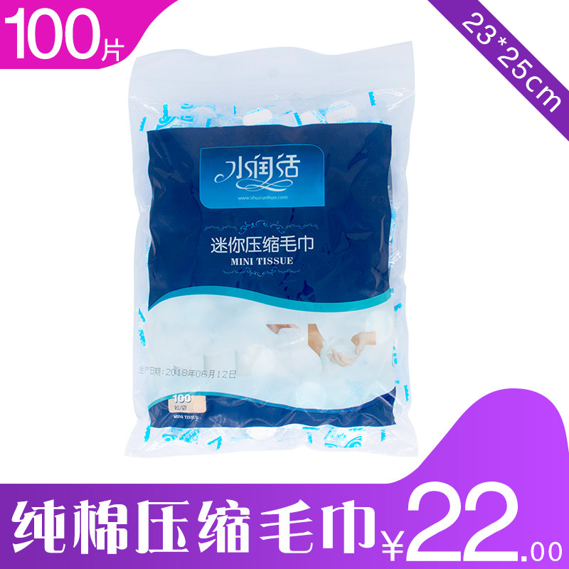 水润活一次性纯棉迷你压缩毛巾洗脸巾独立包装洁面巾100粒包邮