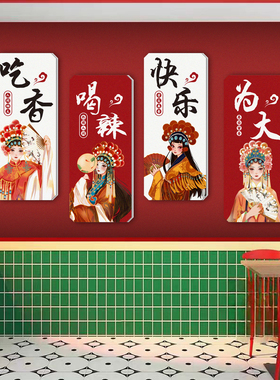 国潮风挂画火锅餐饮饭店墙面背景