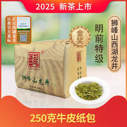 葛龙狮峰杯金奖西湖龙井半斤装