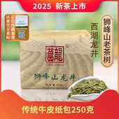 春茶葛龙狮峰山老茶树特级西湖龙井绿茶半斤装 送礼