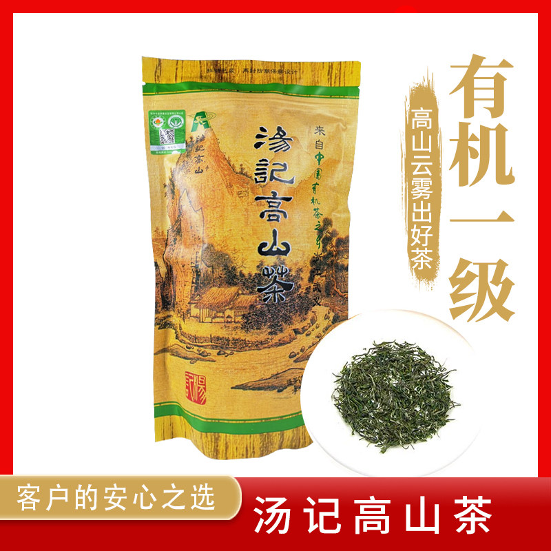 2025新茶上市 武义汤记高山云雾茶叶有机绿茶一级100g家用自饮,茶,特色产区绿茶,淘宝优惠券,粉丝福利购,淘宝优惠卷
