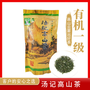 2025新茶上市 武义汤记高山云雾茶叶有机绿茶一级100g家用自饮