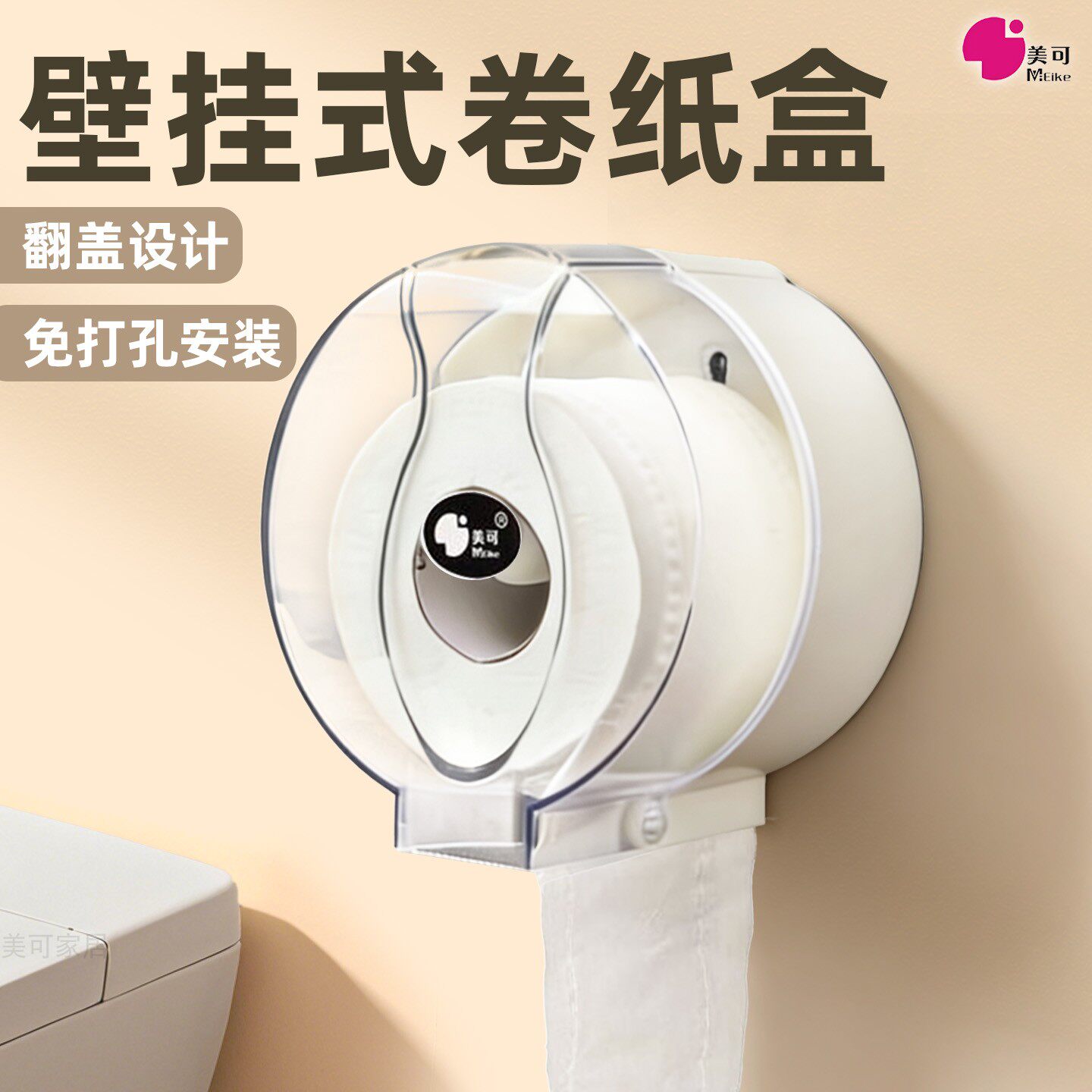 壁挂式卷纸盒免打孔卫生间浴室卷纸巾架多功能厕纸架翻盖设计透明