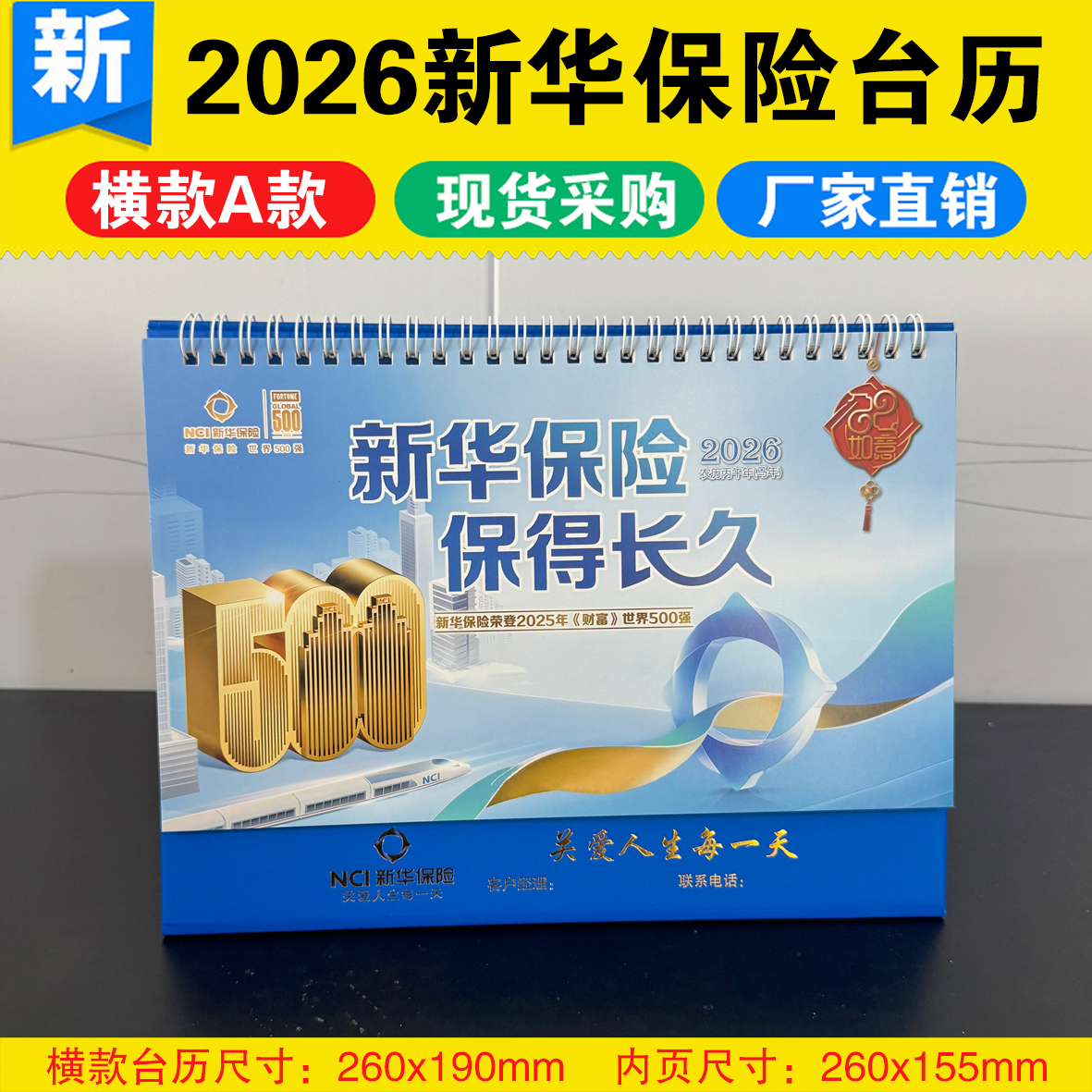 2026马年新款专版新华保险台历新春礼品桌面办公记事月历日历现货