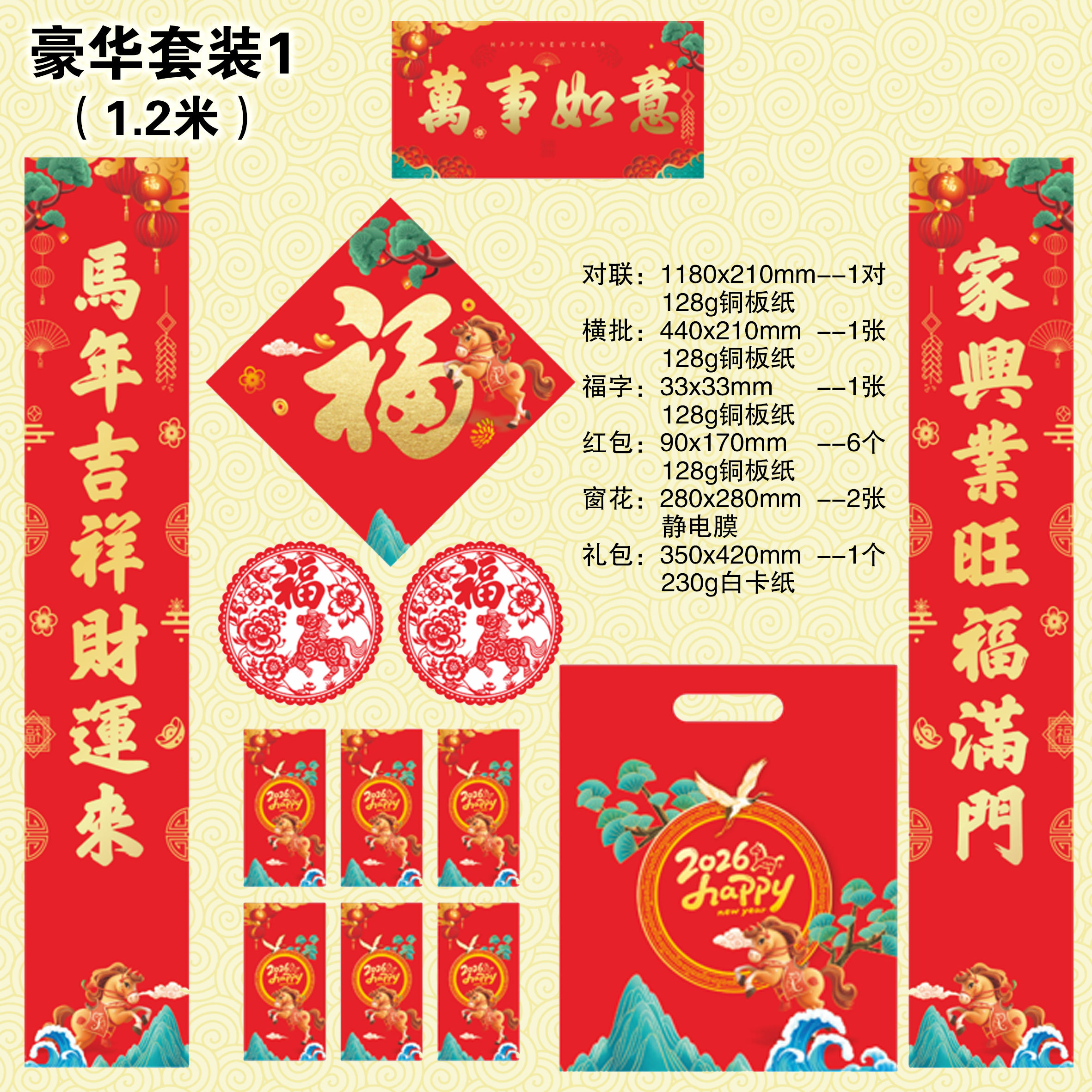 2026马年新春广告对联大礼包定制春联福字红包套装加印公司LOGO