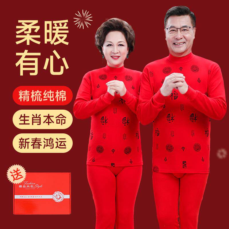 本命年保暖内衣套装男款爸爸打底蛇年纯棉大红色秋衣秋裤女士妈妈