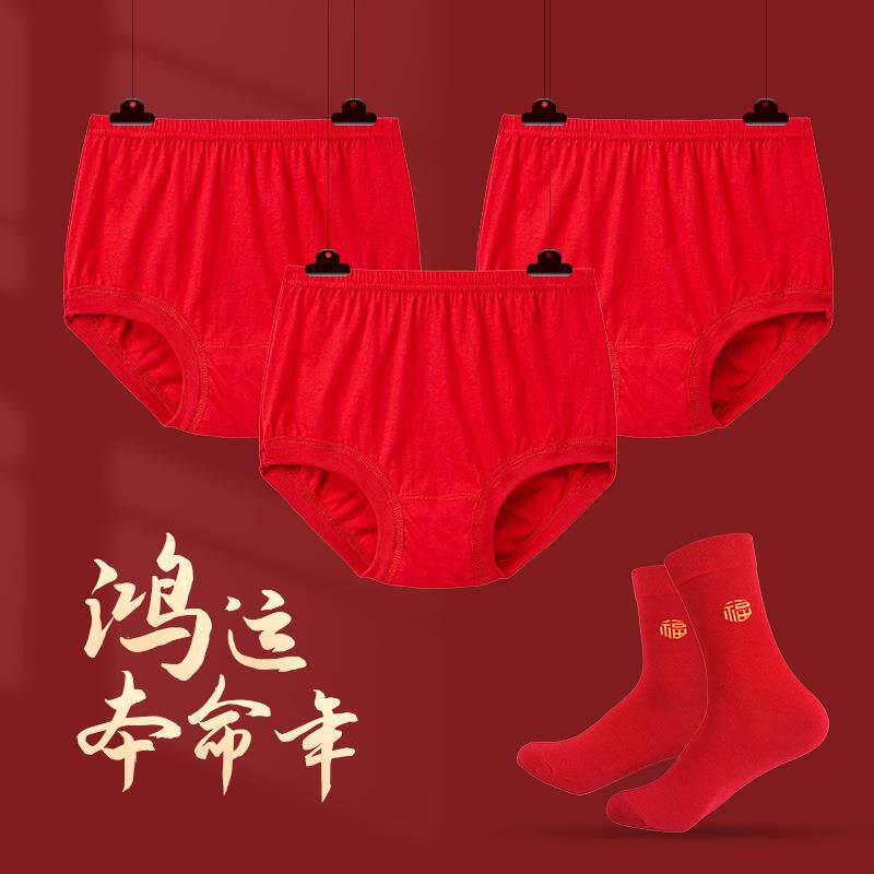 妈妈纯棉本命年内裤女中老年属兔大红色老人高腰兔年男士三角短裤