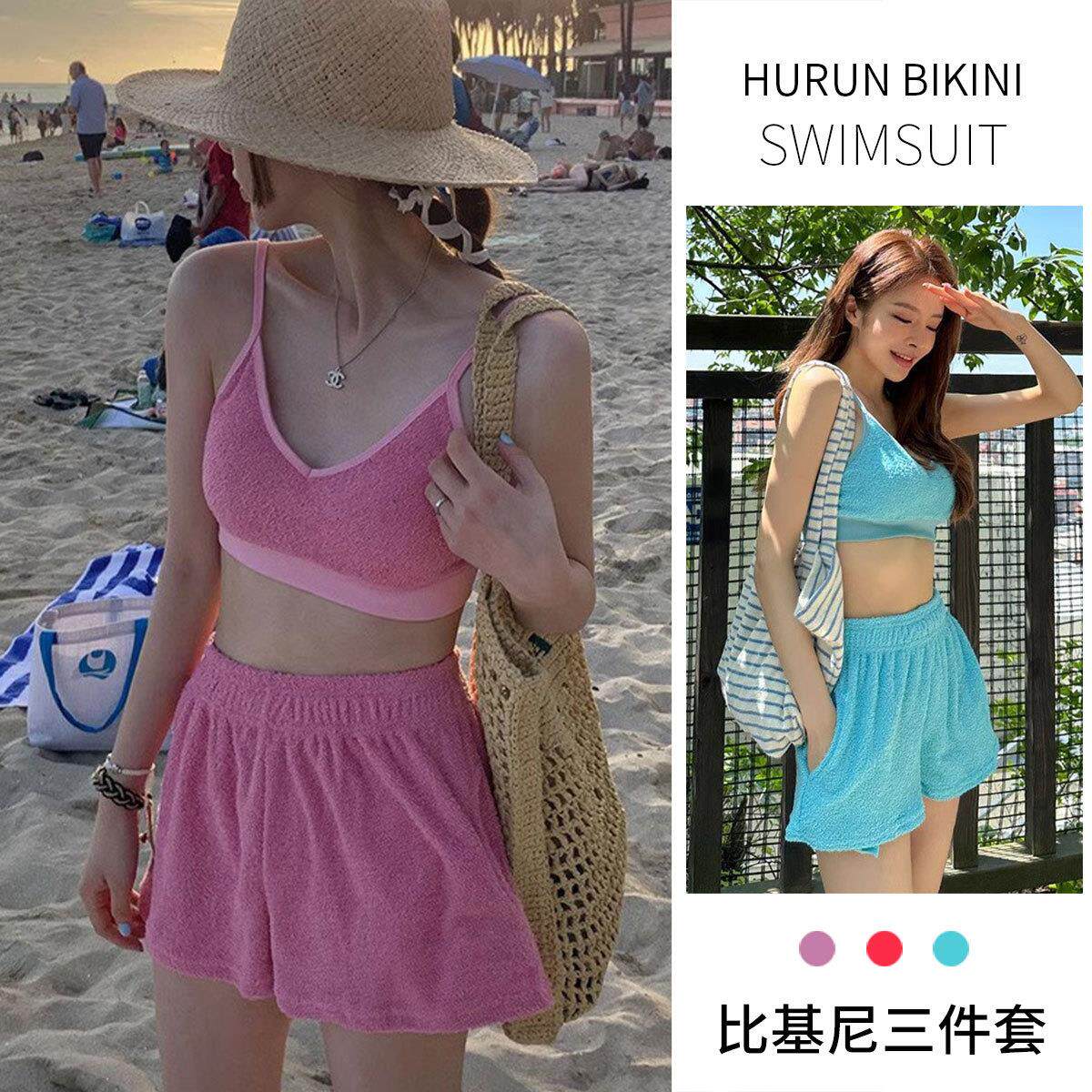 新款多色比基尼毛巾面料分体泳衣吊带抹胸裙子三件套温泉海边度假