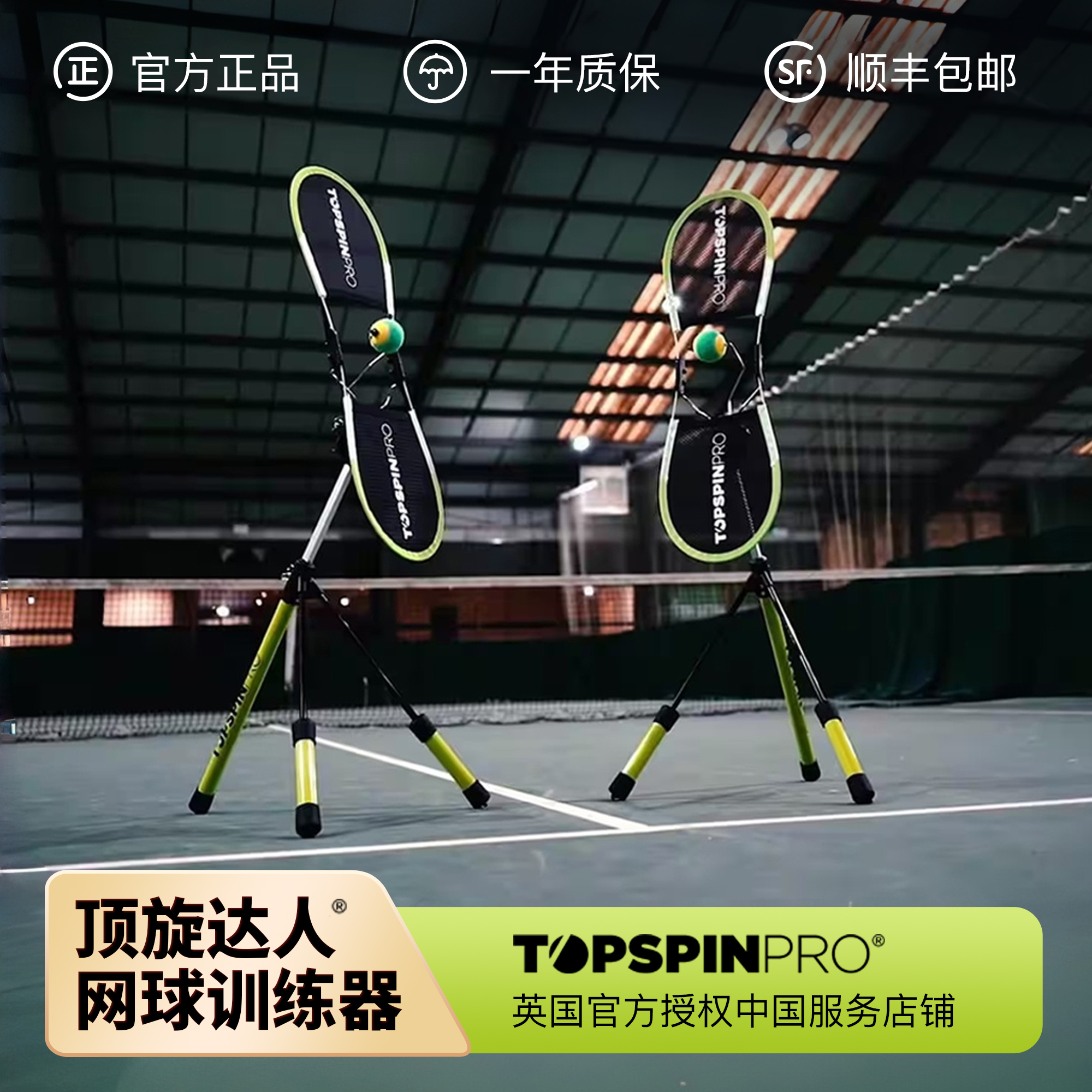 顶旋达人topspinpro网球上旋训练
