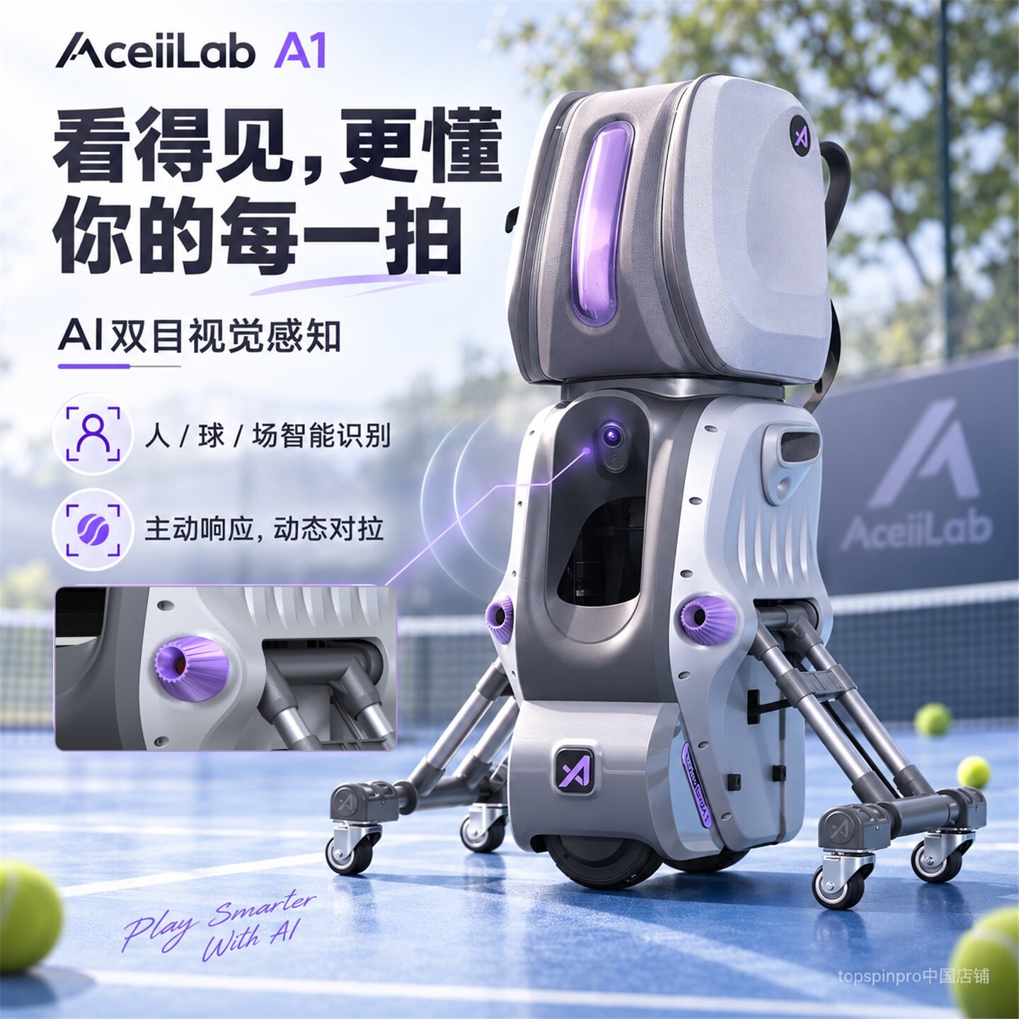 AceiiLabA1网球发球机AI陪练