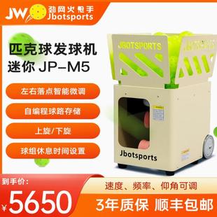 火枪手pickle ball匹克球自动发球抛球机双模控制JPM5球路可存储