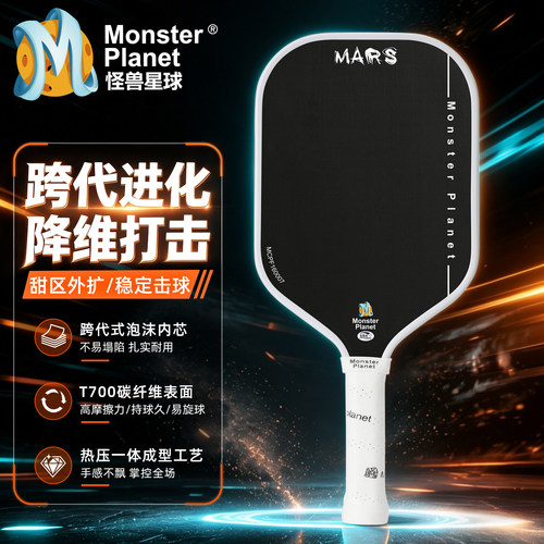 怪兽星球高端匹克球拍-美国monster planet火星拍Pro升级版