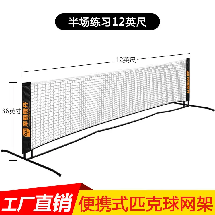 匹克球网架室内户外pickleball网球架专业比赛移动款网架半场用