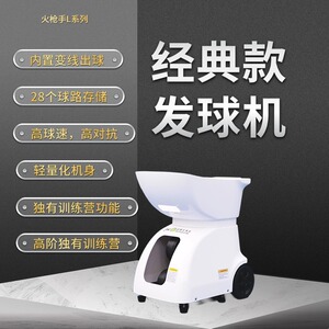 内置出球易维护球速稳经典发球机