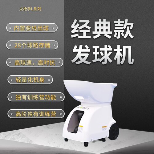 内置出球易维护球速稳经典发球机