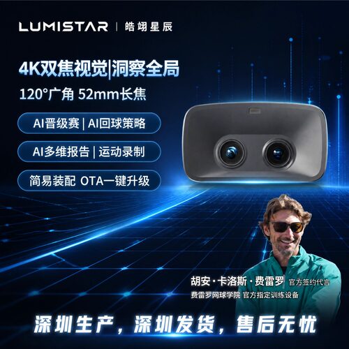 配件lumistar智能网球发球机配件电池视觉模块球包
