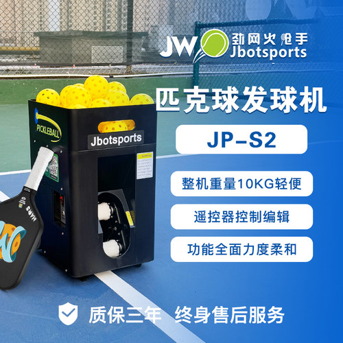 匹克球发球机小巧便携