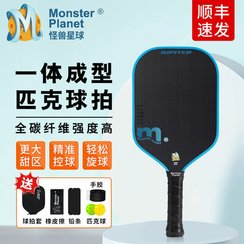 一体成形攻防兼备易操控专业球拍