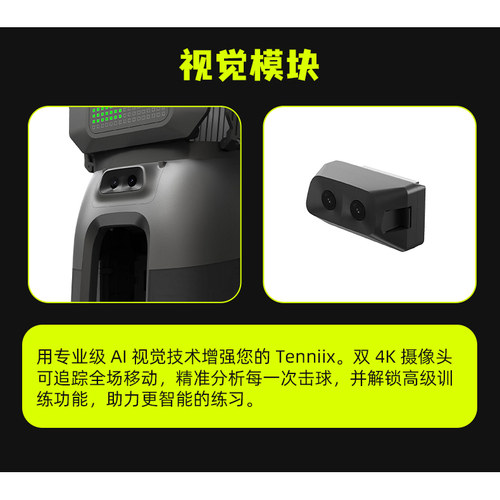 TENNIIX网球发球机备用电池视觉模块语音臂环配件