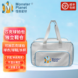 怪兽星球匹克球拍包pickleball球拍可提大包可放鞋 球拍收纳