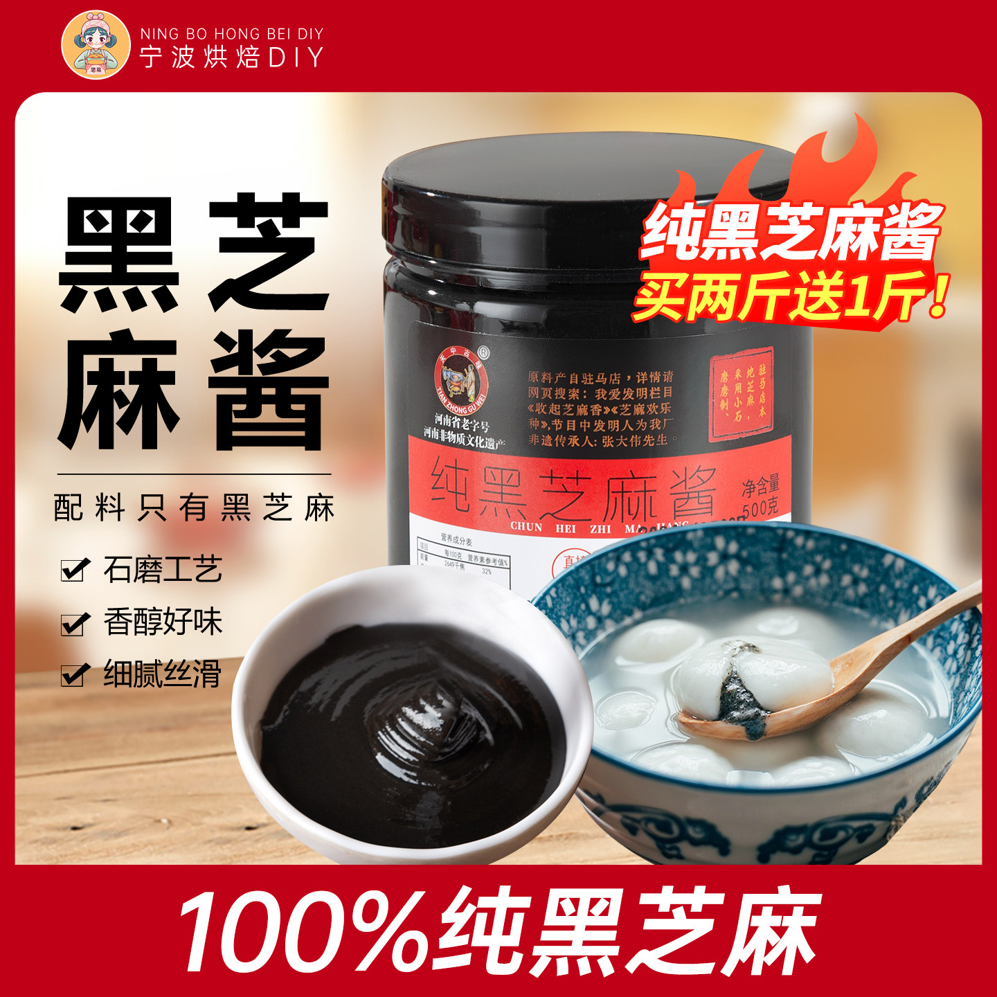 纯黑芝麻酱烘焙面包汤圆馅料早餐涂抹自制石磨芝麻糊专用家用原料