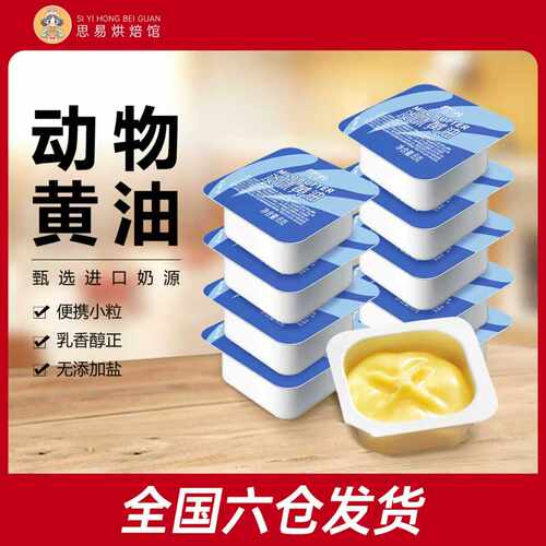 展艺欧澜黄油粒8g动物煎牛排专用面包烘焙家用小包装无添加盐涂抹