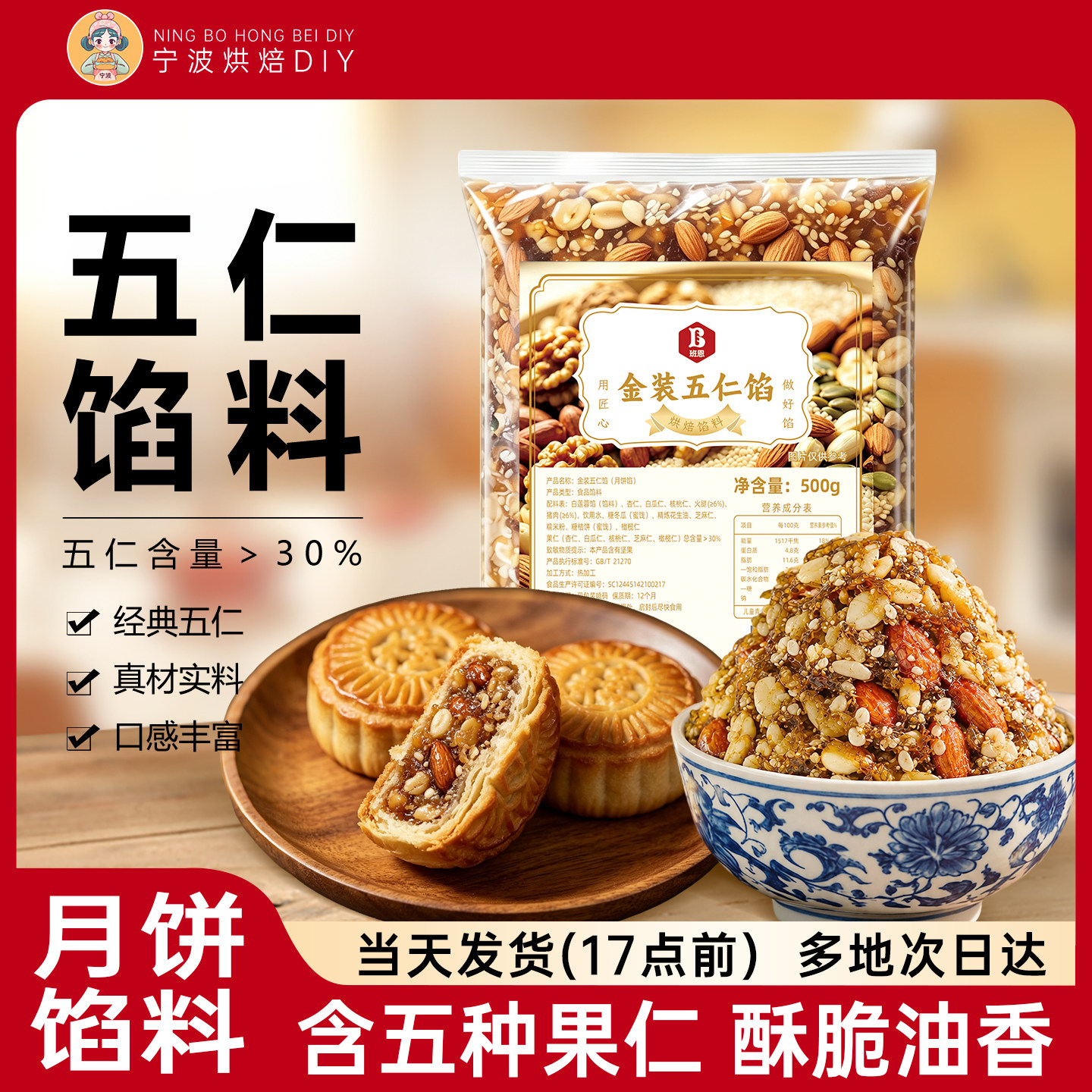 五仁馅月饼馅原材料混合坚果料老式椒盐咸香传统广式经典烘焙糕点