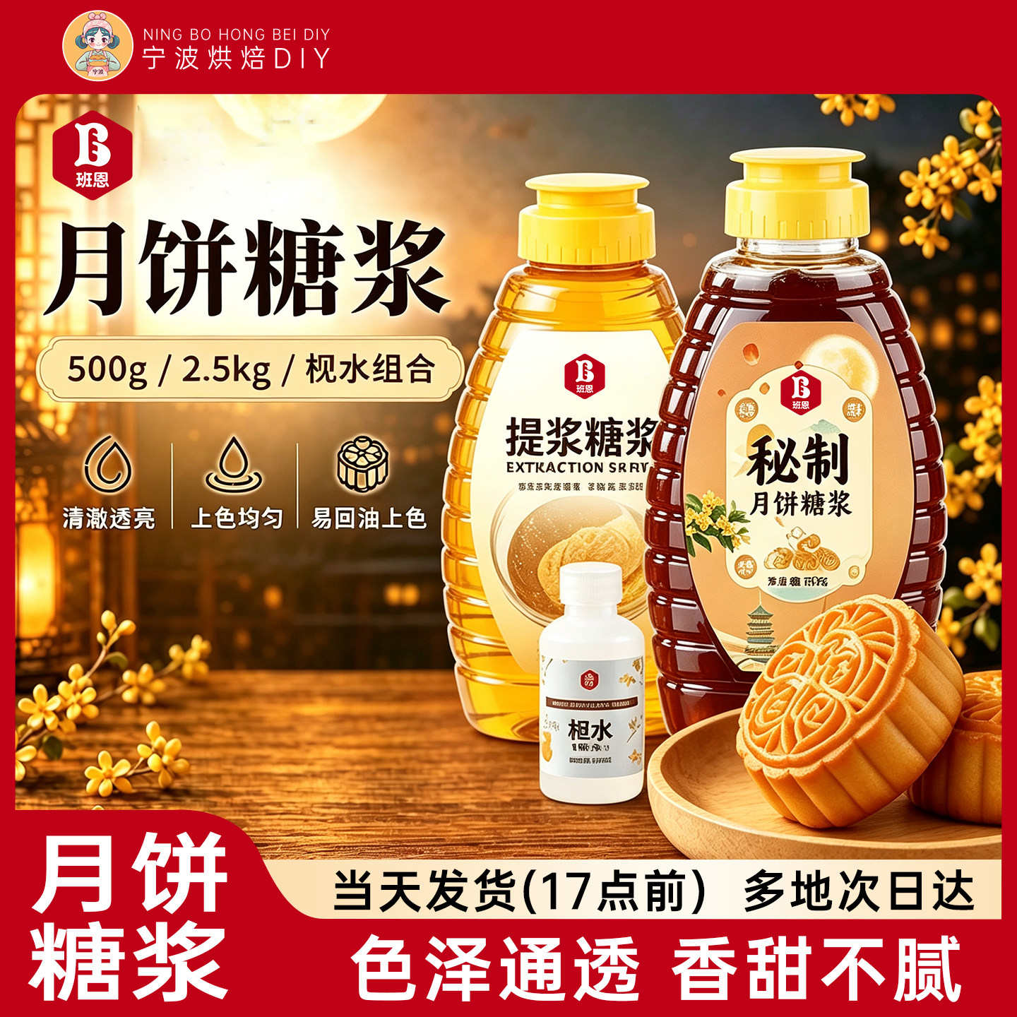 班恩月饼糖浆转化糖浆食用枧水广式月饼无蔗糖糖浆专用烘焙原材料