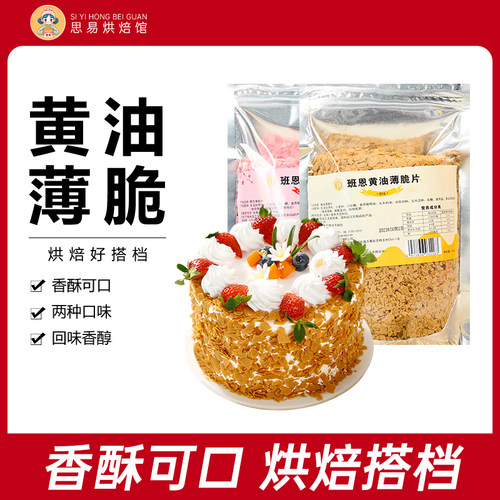 黄油薄脆片烘焙樱花蛋糕装饰饼干