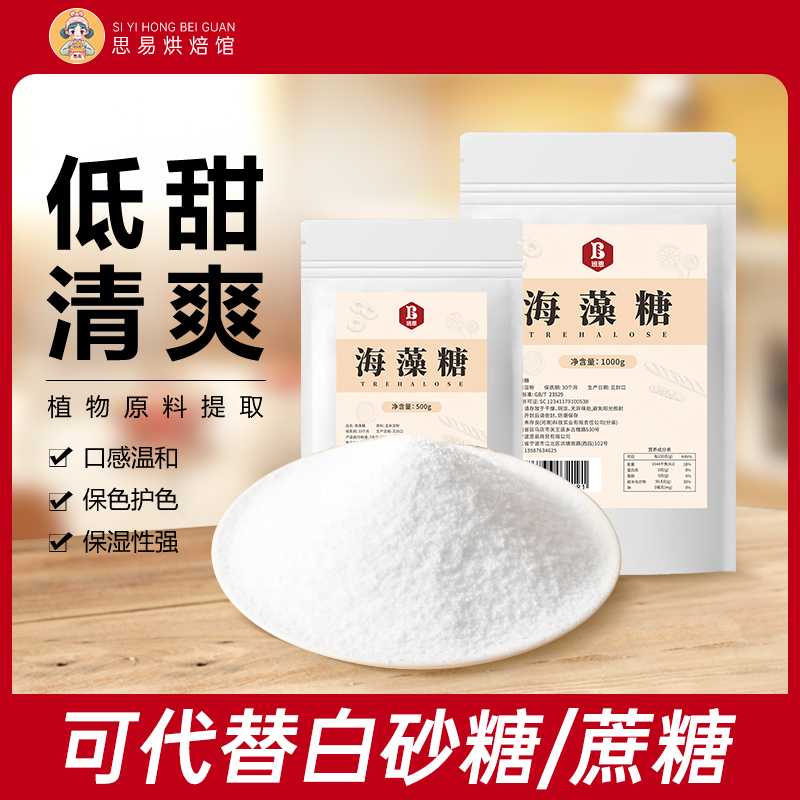 班恩海藻糖食用结晶烘焙专用蛋糕
